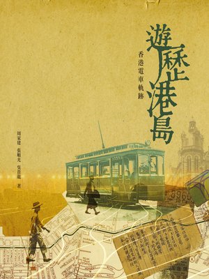cover image of 遊歷港島